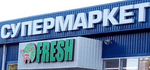 Супермаркет FRESH (Святогірськ)