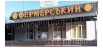 Сельский магазин «Фермерский» (Спасское)