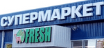 Супермаркет FRESH (Святогорск)