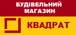 Строительные магазины «Квадрат»