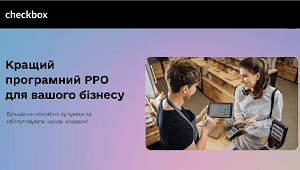 Checkbox - програмний РРО