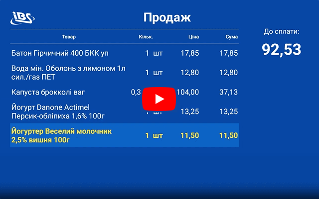 IBS Экран покупателя