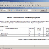 Расчет себестоимости готовой продукции - печатная форма