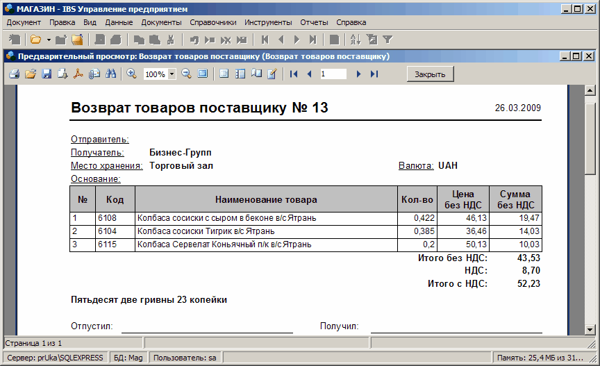 Возврат товара поставщику в 2024 году