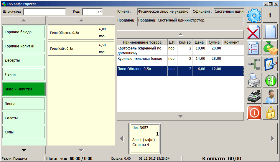 Касова програма для кафе, ресторану