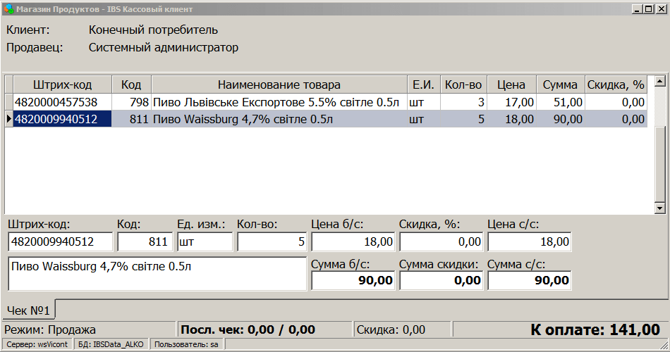 Касова програма для магазину