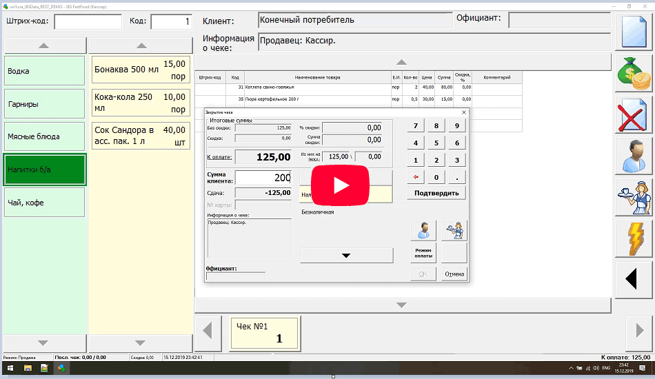 Програмне забезпечення для автоматизації кафе - «IBS Кафе»