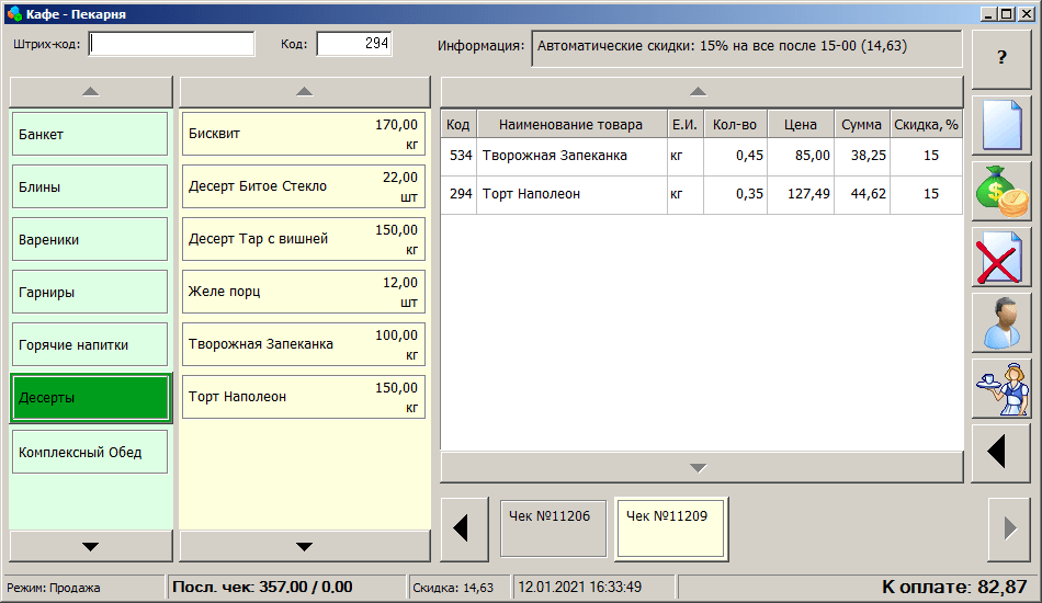 POS для кафе - Рабочее место официанта